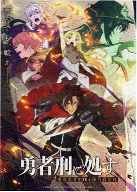 动漫星轨少年剧照封面